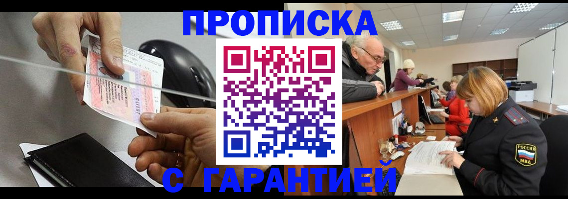 прописка 2025 в Сунже