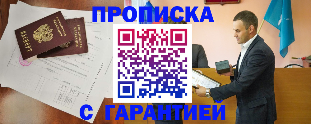 прописка ребенка в Сунже