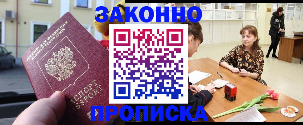 прописка штамп в Сунже